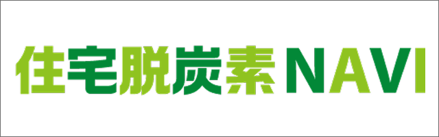住宅脱炭素NAVI