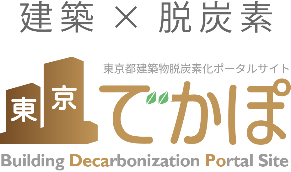 東京都建築 でかぽ