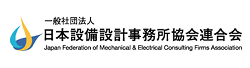 一般社団法人 日本設備設計事務所協会連合会 JAFMEC