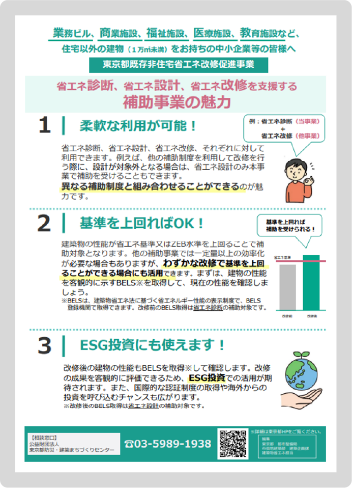建物の省エネ化に関する補助金のご案内