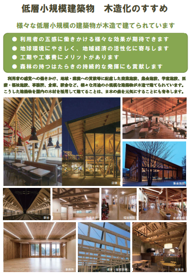 低層小規模建築物 木造化のすすめ 平屋小規模施設モデル設計